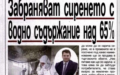 Забраняват сиренето с водно съдържание над 65%