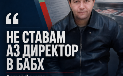 ПОЗИЦИЯ на Сдружение „За достъпна и качествена храна“